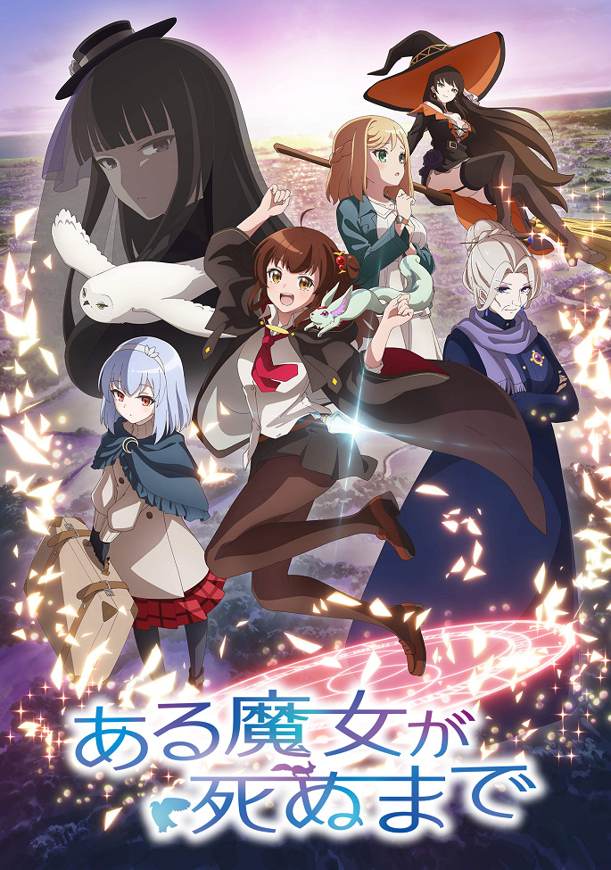 Пока ведьма не умрёт 1 сезон [1-12 серий]